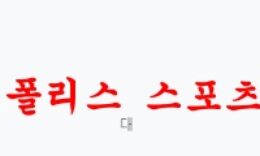 7월21일 클럽 친선경기 샬럿FC 첼시FC 해외축구 분석 먹튀폴리스 0 (0)