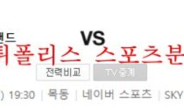 8월1일 K리그2 서울이랜드FC 김포FC 국내축구 분석 먹튀폴리스 0 (0)