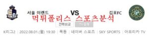 8월1일 K리그2 서울이랜드FC 김포FC 국내축구 분석 먹튀폴리스<span class="rmp-archive-results-widget rmp-archive-results-widget--not-rated"><i class=" rmp-icon rmp-icon--ratings rmp-icon--star "></i><i class=" rmp-icon rmp-icon--ratings rmp-icon--star "></i><i class=" rmp-icon rmp-icon--ratings rmp-icon--star "></i><i class=" rmp-icon rmp-icon--ratings rmp-icon--star "></i><i class=" rmp-icon rmp-icon--ratings rmp-icon--star "></i> <span>0 (0)</span></span>