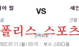 7월11일 MLB 세인트루이스 카디널스 필라델피아 필리스 분석 먹튀폴리스 0 (0)