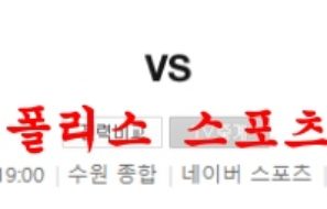 7월16일 K리그 수원FC 강원FC 축구승패 프리뷰 먹튀폴리스