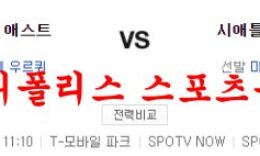 7월23일 MLB 시애틀 매리너스 휴스턴 애스트로스 분석 먹튀폴리스 0 (0)