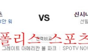 7월5일 MLB 신시내티 레즈 뉴욕메츠 해외 프로야구 분석 먹튀폴리스