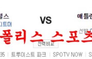 7월25일 MLB 애틀랜타 브레이브스 LA 에인절스 분석 먹튀폴리스