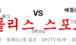 7월14일 MLB 애틀랜타 브레이브스 뉴욕 매츠 분석 먹튀폴리스 0 (0)