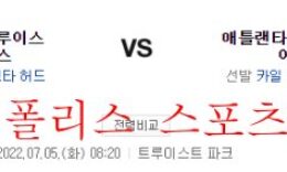 7월5일 MLB 애틀랜타 브레이브스 세인트루이스 카디널스 분석 먹튀폴리스 0 (0)