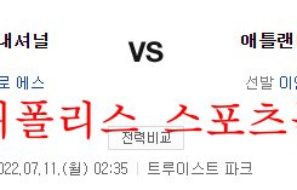 7월11일 MLB 애틀랜타 브레이브스 워싱턴 내셔널스 분석 먹튀폴리스