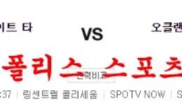 7월22일 MLB 오클랜드 어슬레틱스 디트로이트 타이거즈 분석 먹튀폴리스 0 (0)