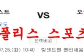 7월26일 MLB 오클랜스 어슬레틱스 휴스턴 애스트로스 분석 먹튀폴리스