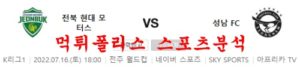 7월16일 K리그 전북현대모터스 성남FC 국내축구 분석 먹튀폴리스<span class="rmp-archive-results-widget rmp-archive-results-widget--not-rated"><i class=" rmp-icon rmp-icon--ratings rmp-icon--star "></i><i class=" rmp-icon rmp-icon--ratings rmp-icon--star "></i><i class=" rmp-icon rmp-icon--ratings rmp-icon--star "></i><i class=" rmp-icon rmp-icon--ratings rmp-icon--star "></i><i class=" rmp-icon rmp-icon--ratings rmp-icon--star "></i> <span>0 (0)</span></span>