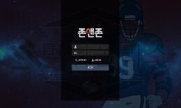 존앤존 토토 ZONE-00.COM 신규사이트 먹튀 검증절차 진행중 0 (0)