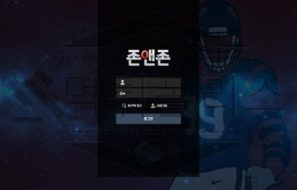 존앤존 토토 ZONE-00.COM 신규사이트 먹튀 검증절차 진행중