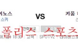 7월8일 KBO 키움히어로즈 NC다이노스 크보 프리뷰 먹튀폴리스 0 (0)