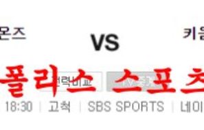 7월22일 KBO 키움히어로즈 삼성라이온즈 국내야구 분석 먹튀폴리스