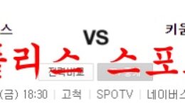 7월1일 KBO 키움히어로즈 한화이글스 국내야구 분석 먹튀폴리스 0 (0)