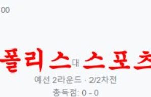 7월28일 UEFA챔피언스리그 페네르바체 디나모키예프 분석 먹튀폴리스