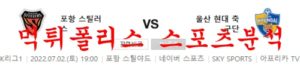 7월2일 K리그 포항스틸러스 울산현대 축구단 분석 먹튀폴리스<span class="rmp-archive-results-widget rmp-archive-results-widget--not-rated"><i class=" rmp-icon rmp-icon--ratings rmp-icon--star "></i><i class=" rmp-icon rmp-icon--ratings rmp-icon--star "></i><i class=" rmp-icon rmp-icon--ratings rmp-icon--star "></i><i class=" rmp-icon rmp-icon--ratings rmp-icon--star "></i><i class=" rmp-icon rmp-icon--ratings rmp-icon--star "></i> <span>0 (0)</span></span>