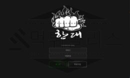 한대 토토 ONEPUN-5.COM 신규사이트 먹튀 이력 조사중 0 (0)