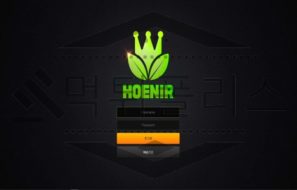 헤니르 토토 KE-369.COM 신규사이트 먹튀검증 먹튀폴리스
