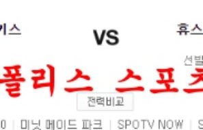 7월22일 MLB 휴스턴 애스트로스 뉴욕양키스 분석 먹튀폴리스