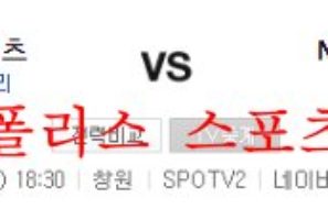 8월23일 KBO NC다이노스 롯데자이언츠 야구분석 먹튀폴리스