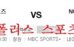 8월26일 KBO NC다이노스 키움히어로즈 야구분석 먹튀폴리스