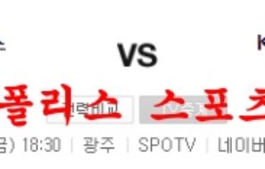 8월5일 KBO KIA타이거즈 두산베어스 국내야구 분석 먹튀폴리스