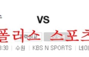 8월31일 KBO KT위즈 두산베어스 가을야구 크보 분석 먹튀폴리스