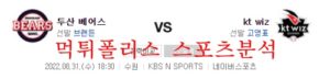 8월31일 KBO KT위즈 두산베어스 가을야구 크보 분석 먹튀폴리스<span class="rmp-archive-results-widget rmp-archive-results-widget--not-rated"><i class=" rmp-icon rmp-icon--ratings rmp-icon--star "></i><i class=" rmp-icon rmp-icon--ratings rmp-icon--star "></i><i class=" rmp-icon rmp-icon--ratings rmp-icon--star "></i><i class=" rmp-icon rmp-icon--ratings rmp-icon--star "></i><i class=" rmp-icon rmp-icon--ratings rmp-icon--star "></i> <span>0 (0)</span></span>