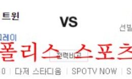 8월11일 MLB LA다저스 미네소타 트윈스 해외프로야구 분석 먹튀폴리스 0 (0)