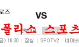 8월5일 KBO LG트윈스 키움히어로즈 프로야구 분석 먹튀폴리스 0 (0)