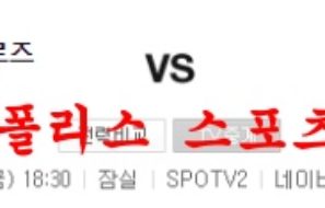 8월5일 KBO LG트윈스 키움히어로즈 프로야구 분석 먹튀폴리스