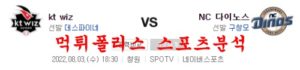 8월3일 KBO NC다이노스 KT위즈 국내야구 프리뷰 및 분석 먹튀폴리스<span class="rmp-archive-results-widget rmp-archive-results-widget--not-rated"><i class=" rmp-icon rmp-icon--ratings rmp-icon--star "></i><i class=" rmp-icon rmp-icon--ratings rmp-icon--star "></i><i class=" rmp-icon rmp-icon--ratings rmp-icon--star "></i><i class=" rmp-icon rmp-icon--ratings rmp-icon--star "></i><i class=" rmp-icon rmp-icon--ratings rmp-icon--star "></i> <span>0 (0)</span></span>