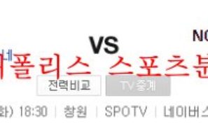 8월2일 KBO NC다이노스 KT wiz 국내 프로야구 분석 먹튀폴리스