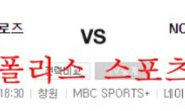 8월25일 KBO NC다이노스 키움히어로즈 프로야구 분석 먹튀폴리스 0 (0)