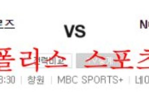 8월25일 KBO NC다이노스 키움히어로즈 프로야구 분석 먹튀폴리스