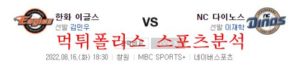 8월16일 KBO NC다이노스 한화이글스 국내야구 분석 먹튀폴리스<span class="rmp-archive-results-widget rmp-archive-results-widget--not-rated"><i class=" rmp-icon rmp-icon--ratings rmp-icon--star "></i><i class=" rmp-icon rmp-icon--ratings rmp-icon--star "></i><i class=" rmp-icon rmp-icon--ratings rmp-icon--star "></i><i class=" rmp-icon rmp-icon--ratings rmp-icon--star "></i><i class=" rmp-icon rmp-icon--ratings rmp-icon--star "></i> <span>0 (0)</span></span>