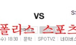8월10일 KBO SSG랜더스 KT위즈 국내 프로야구 분석 먹튀폴리스 0 (0)