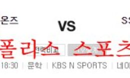 8월24일 KBO SSG랜더스 삼성라이온즈 야구분석 먹튀폴리스 0 (0)