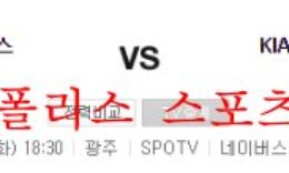 8월16일 KBO KIA타이거즈 SSG랜더스 국내스포츠 분석 먹튀폴리스 0 (0)