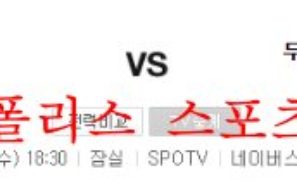 8월24일 KBO 두산베어스 KT위즈 국내스포츠 분석 먹튀폴리스