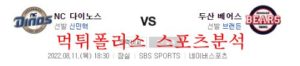 8월11일 KBO 두산베어스 NC다이노스 국내 프로야구 분석 먹튀폴리스<span class="rmp-archive-results-widget rmp-archive-results-widget--not-rated"><i class=" rmp-icon rmp-icon--ratings rmp-icon--star "></i><i class=" rmp-icon rmp-icon--ratings rmp-icon--star "></i><i class=" rmp-icon rmp-icon--ratings rmp-icon--star "></i><i class=" rmp-icon rmp-icon--ratings rmp-icon--star "></i><i class=" rmp-icon rmp-icon--ratings rmp-icon--star "></i> <span>0 (0)</span></span>