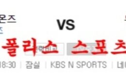 8월3일 KBO 두산 베어스 삼성 라이온즈 선발 분석 먹튀폴리스 1 (1)