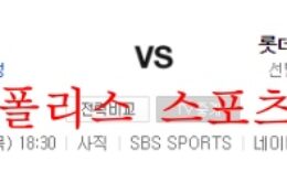 8월18일 KBO KT위즈 롯데자이언츠 국내스포츠 분석 먹튀폴리스 0 (0)