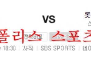 8월18일 KBO KT위즈 롯데자이언츠 국내스포츠 분석 먹튀폴리스