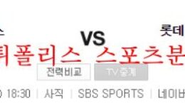 8월2일 KBO 롯데자이언츠 LG트윈스 국야 분석 먹튀폴리스 0 (0)