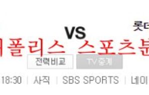 8월2일 KBO 롯데자이언츠 LG트윈스 국야 분석 먹튀폴리스