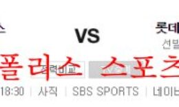 8월16일 KBO 롯데자이언츠 두산베어스 국내프로야구 크보분석 먹튀폴리스 0 (0)
