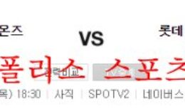 8월25일 KBO 롯데자이언츠 삼성라이온즈 야구 스포츠분석 먹튀폴리스 0 (0)
