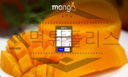 망고 토토 MANGO-4000.COM 신규사이트 먹튀 검증절차 진행중 0 (0)
